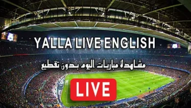 Yalla Live English مباريات اليوم بث مباشر yallalive kora