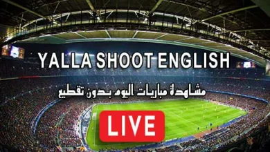 Yalla Shoot English مباريات اليوم بث مباشر yallashoot eng